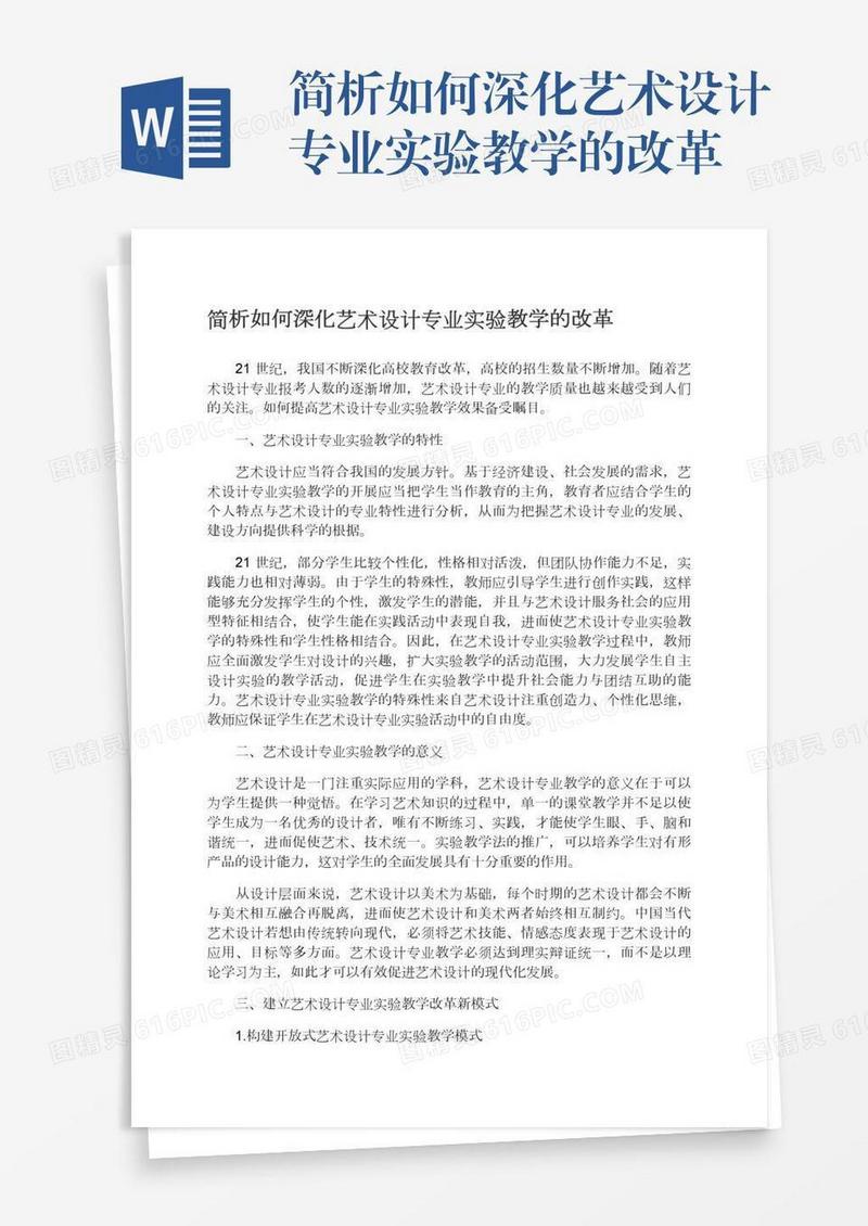 简析如何深化艺术设计专业实验教学的改革