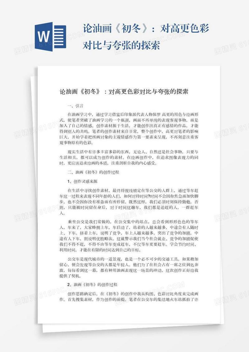论油画《初冬》：对高更色彩对比与夸张的探索
