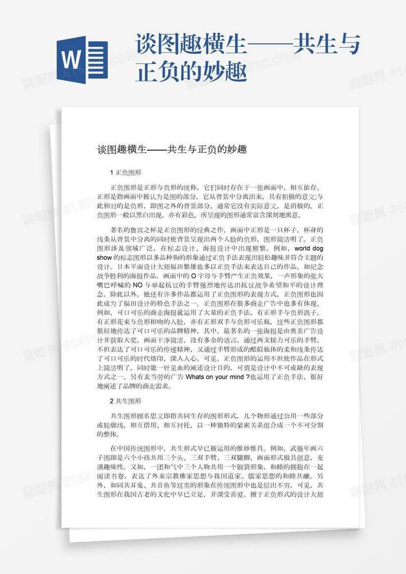 谈图趣横生——共生与正负的妙趣