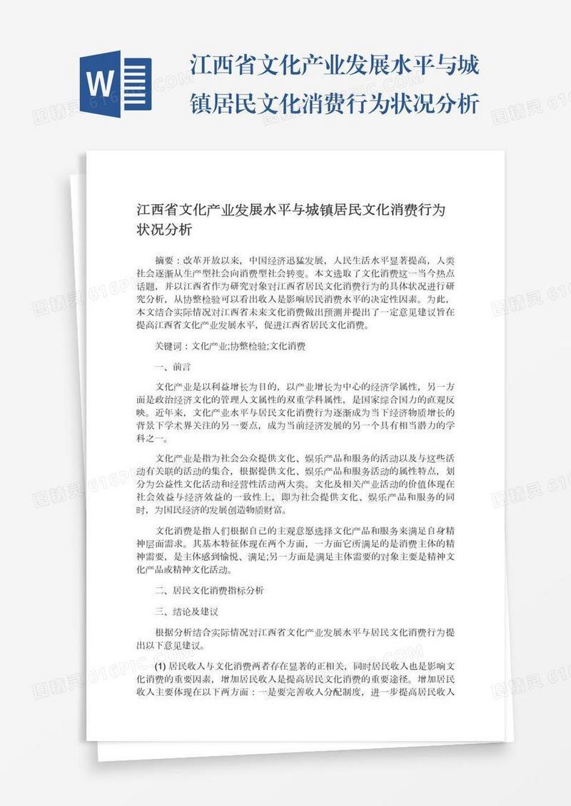 江西省文化产业发展水平与城镇居民文化消费行为状况分析