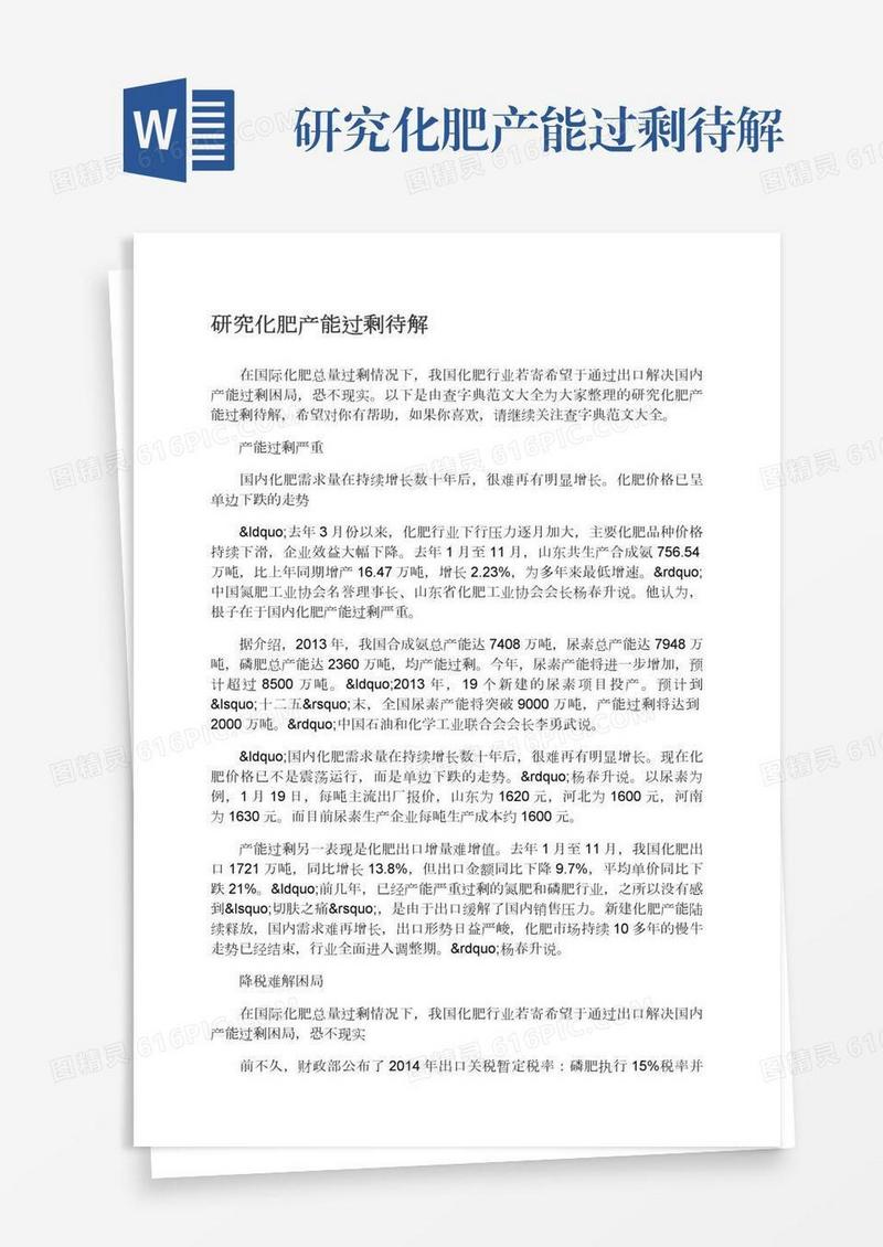 研究化肥产能过剩待解