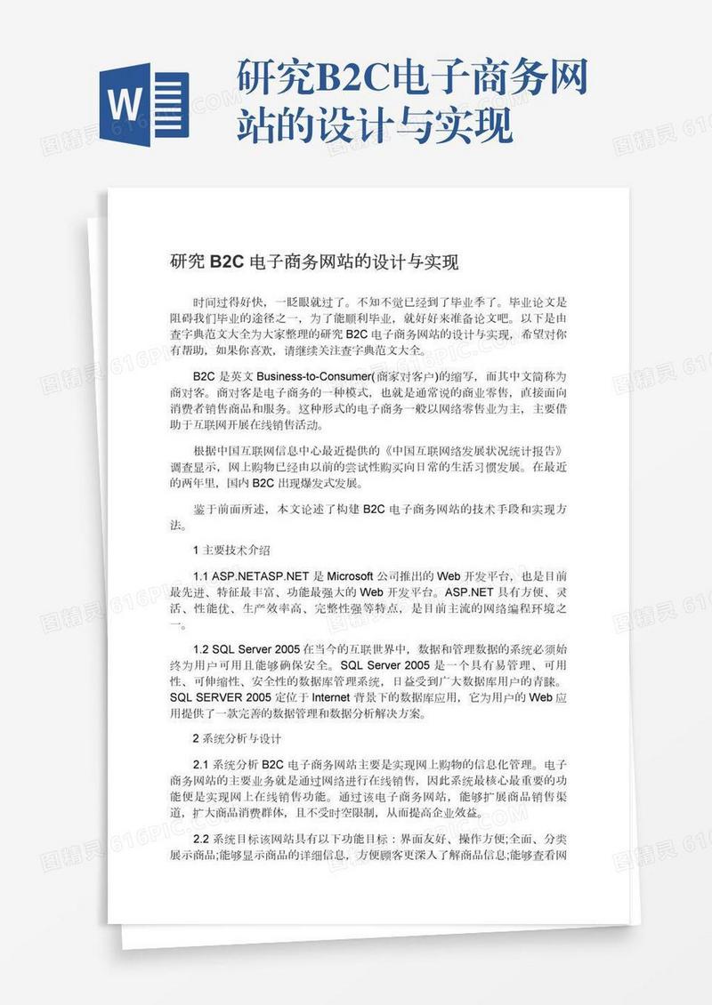 研究B2C电子商务网站的设计与实现