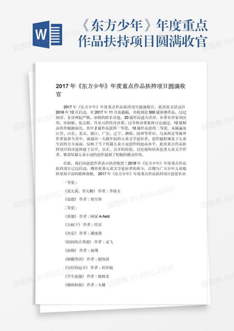 《东方少年》年度重点作品扶持项目圆满收官