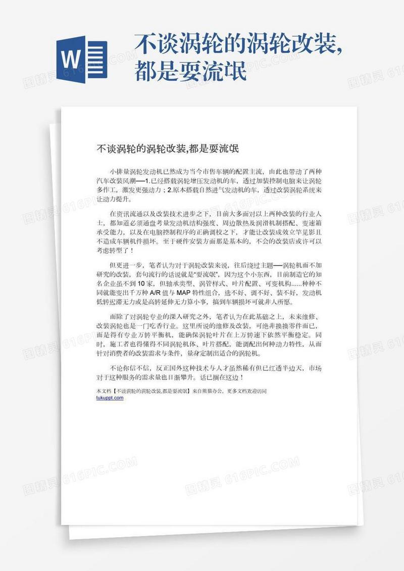 不谈涡轮的涡轮改装,都是耍流氓