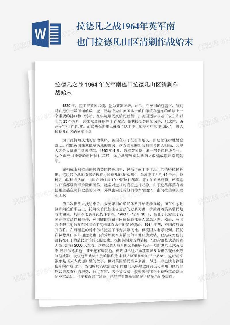 拉德凡之战1964年英军南也门拉德凡山区清剿作战始末
