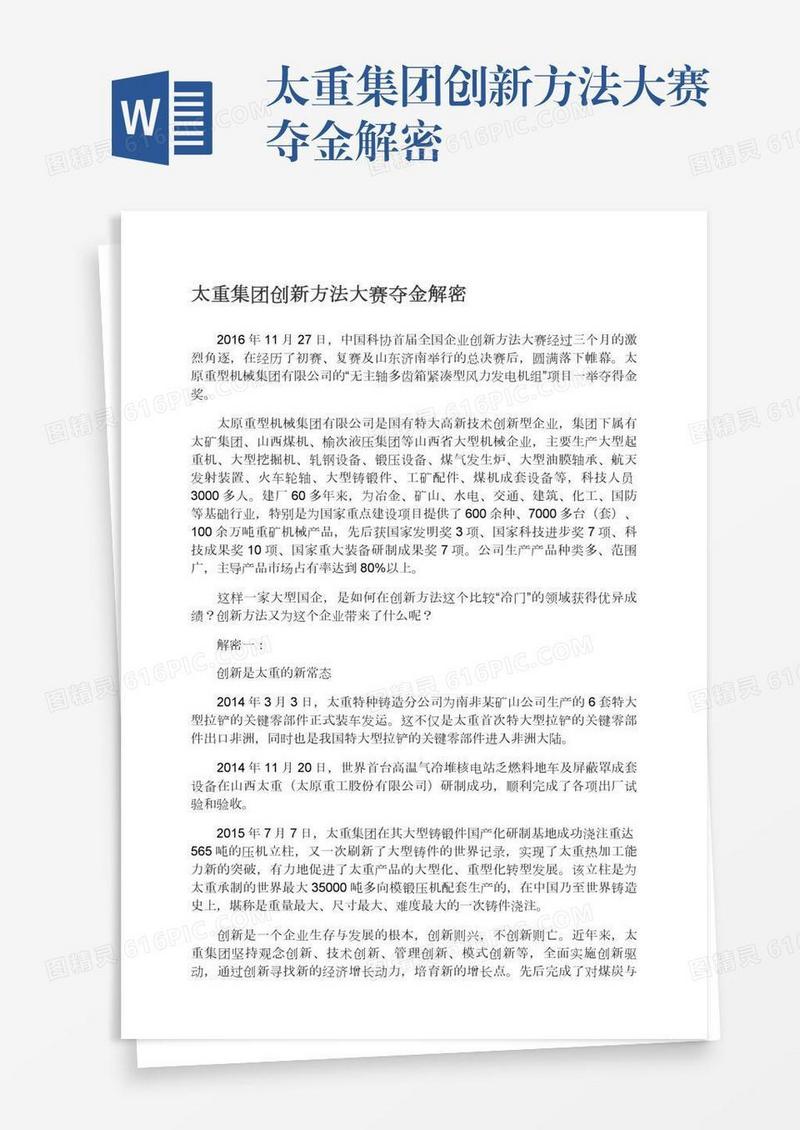 太重集团创新方法大赛夺金解密