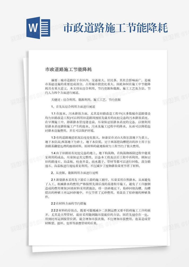市政道路施工节能降耗