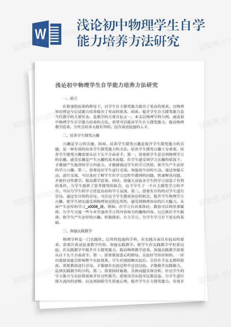 浅论初中物理学生自学能力培养方法研究