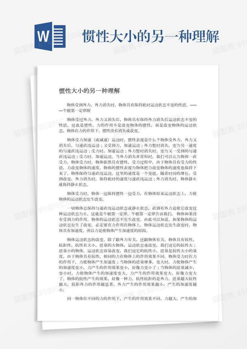 惯性大小的另一种理解
