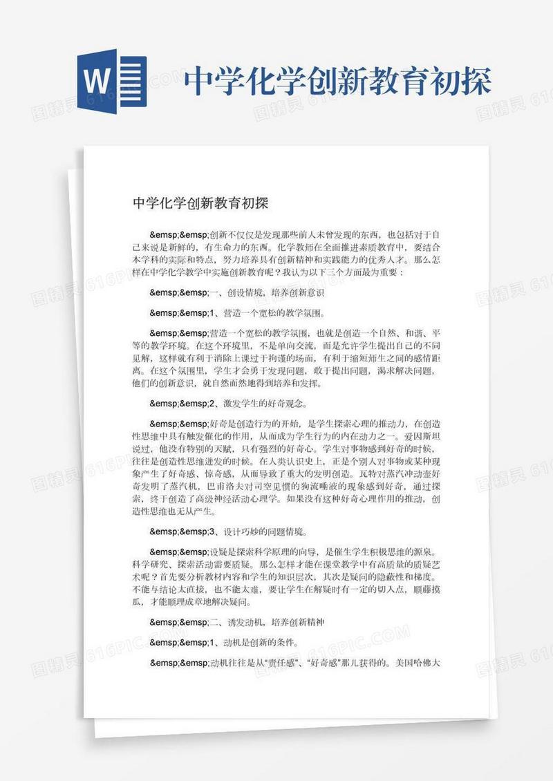 中学化学创新教育初探