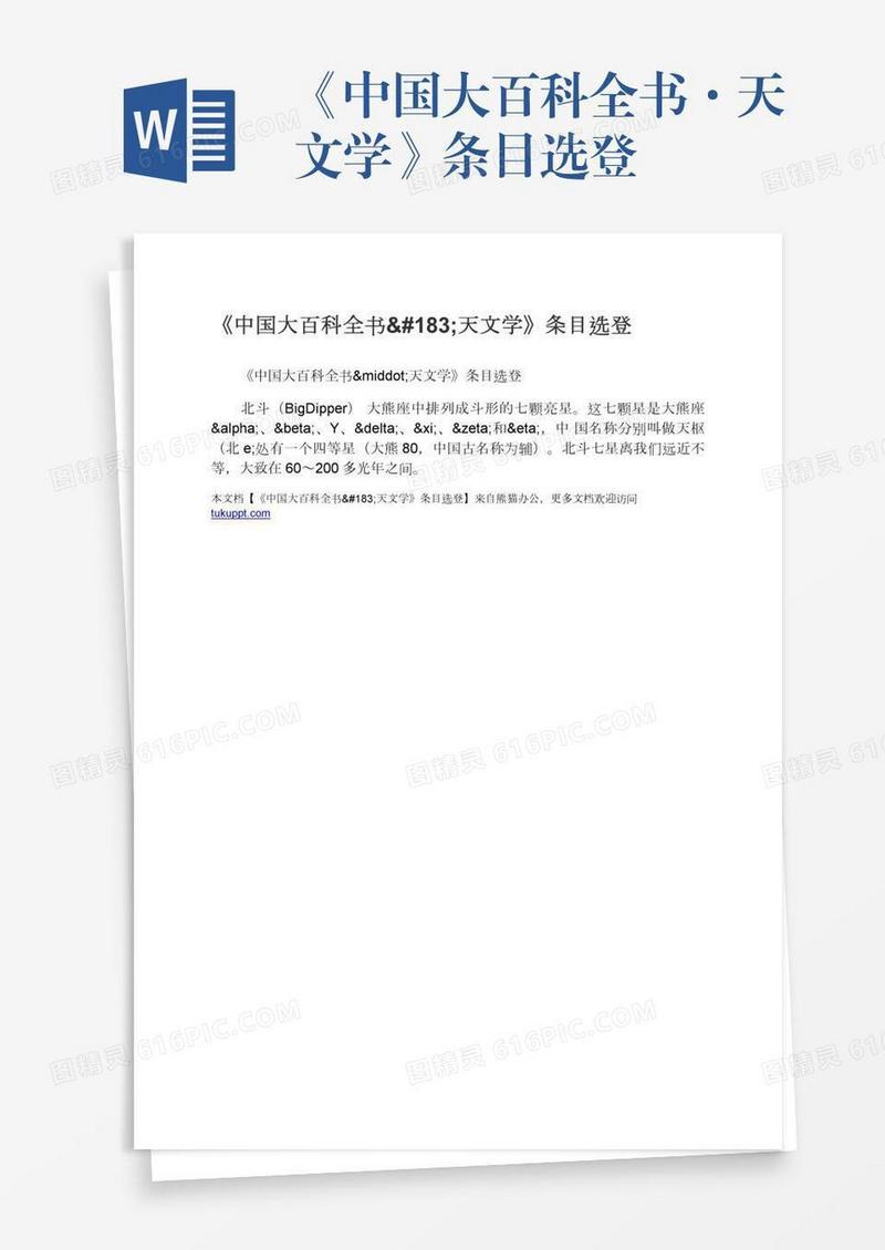 《中国大百科全书·天文学》条目选登