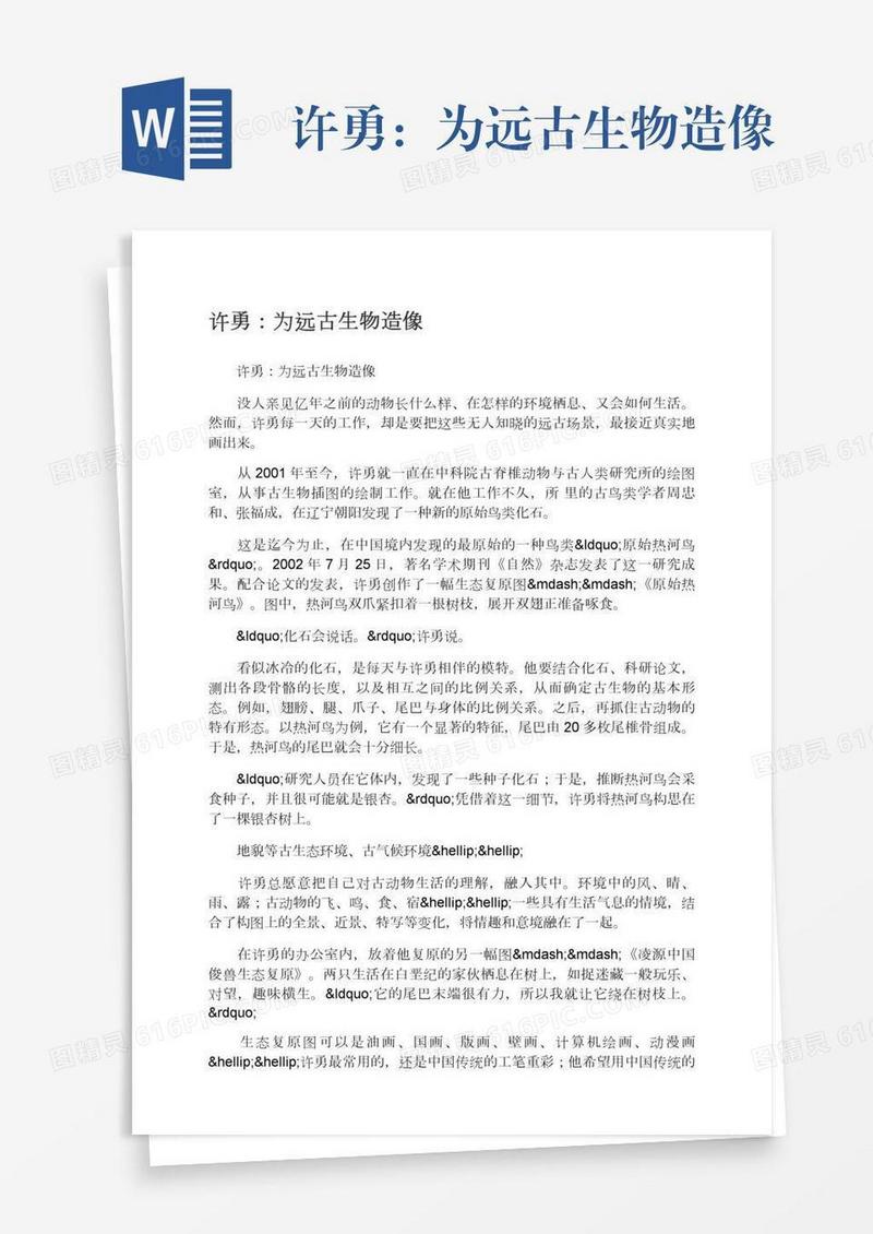 许勇：为远古生物造像