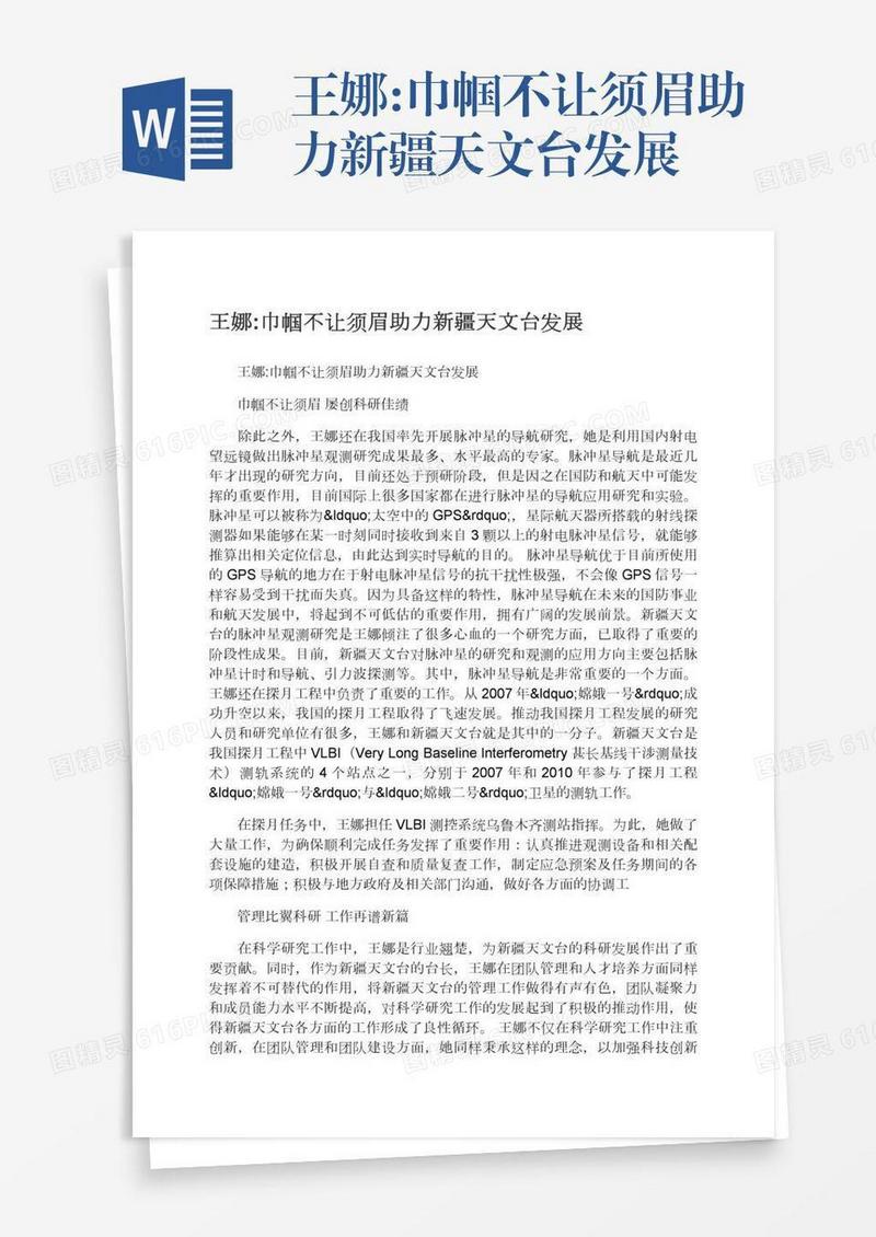王娜:巾帼不让须眉助力新疆天文台发展