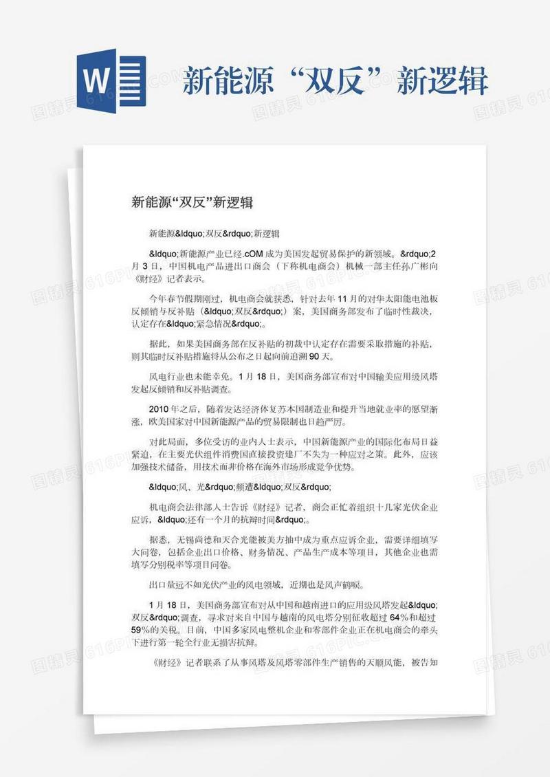 新能源“双反”新逻辑