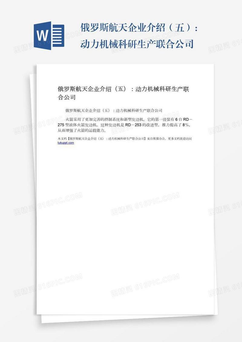 俄罗斯航天企业介绍（五）：动力机械科研生产联合公司