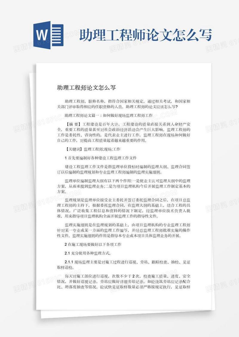 助理工程师论文怎么写