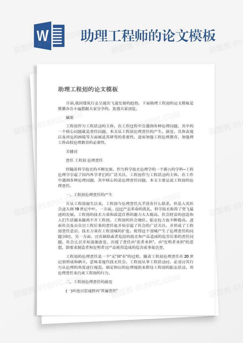 助理工程师的论文模板