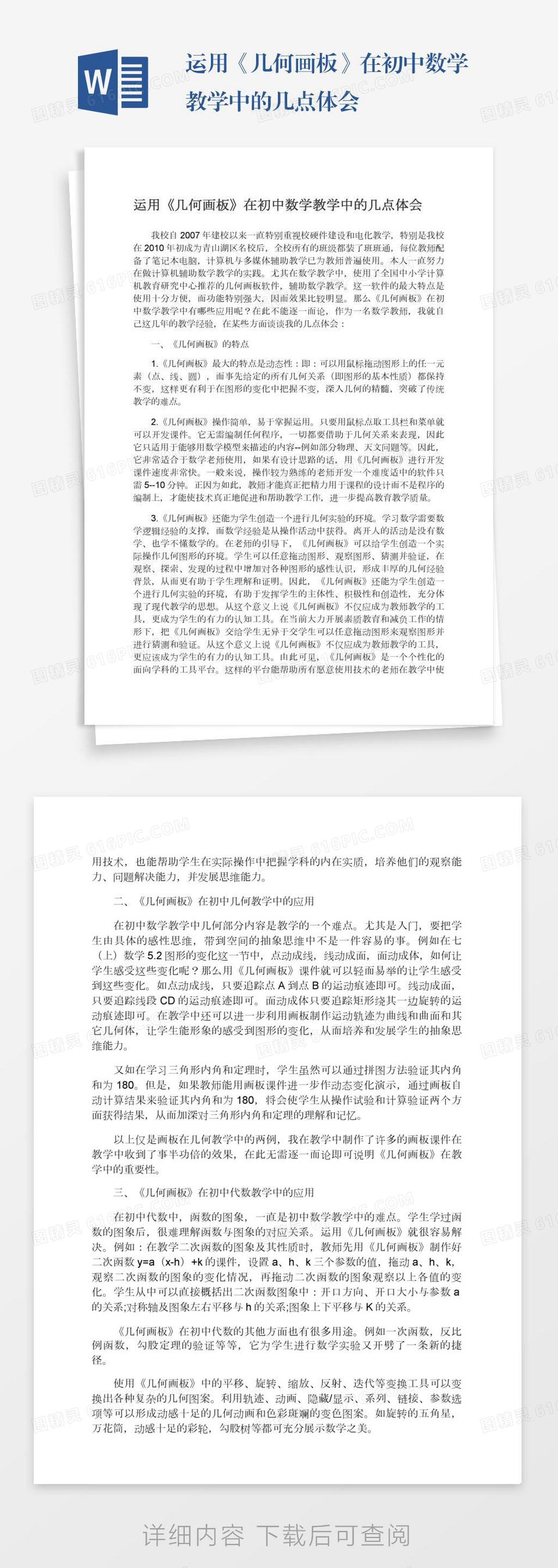 初中历史教学现状的几点感悟word模板免费下载 编号13jae26q6 图精灵