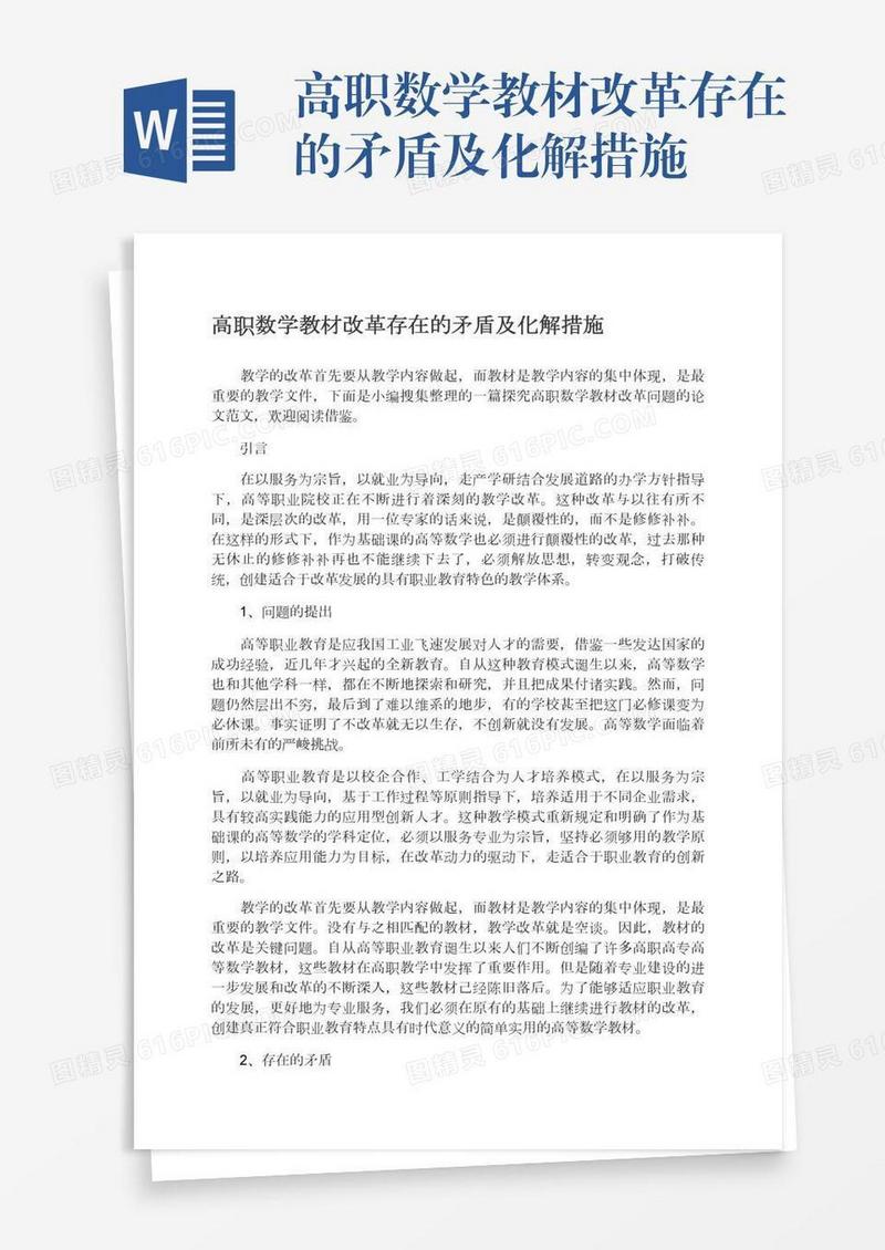 高职数学教材改革存在的矛盾及化解措施