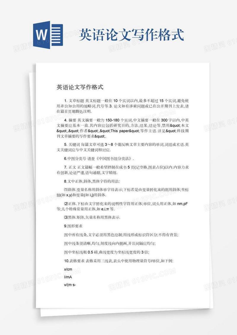英语论文写作格式