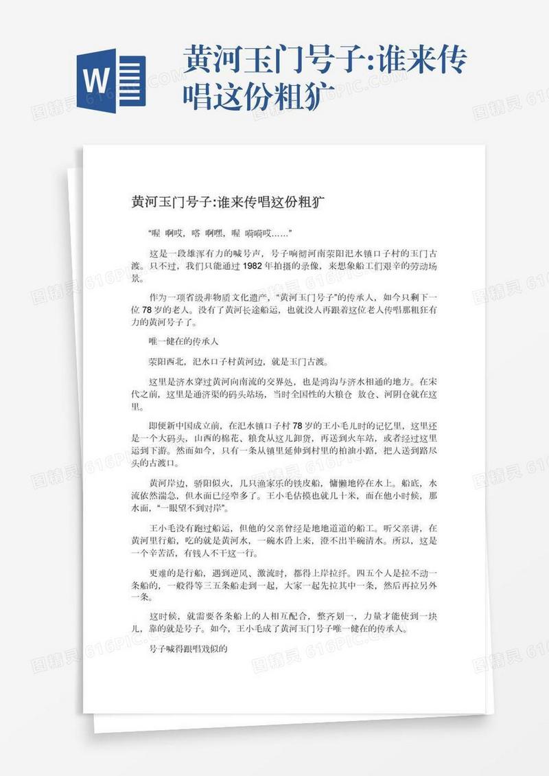黄河玉门号子:谁来传唱这份粗犷
