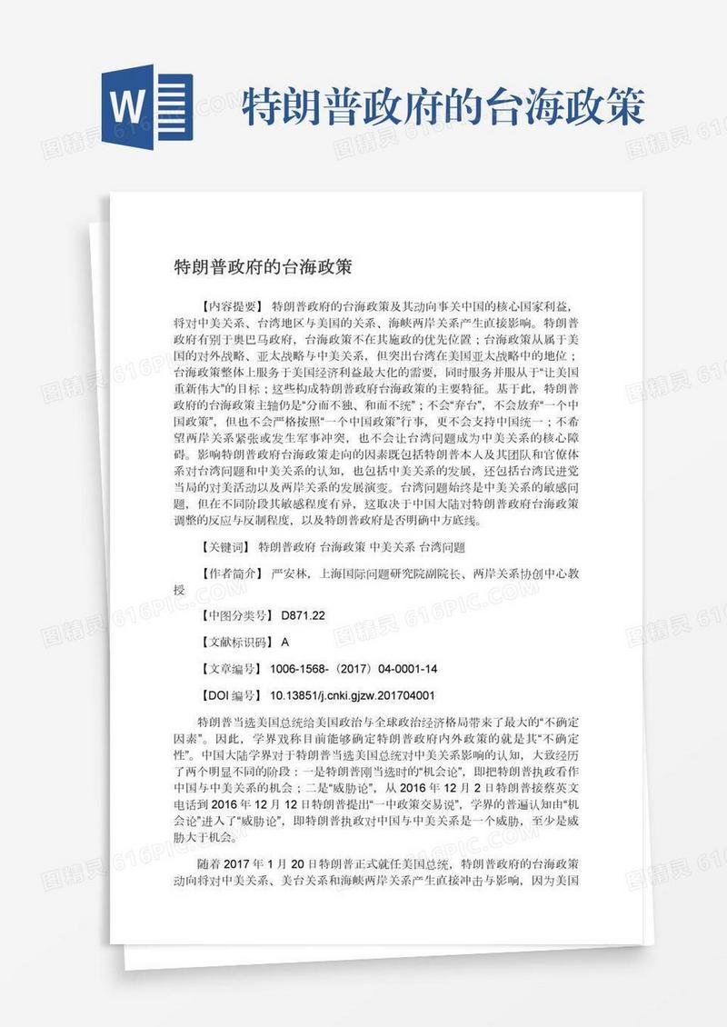 特朗普政府的台海政策