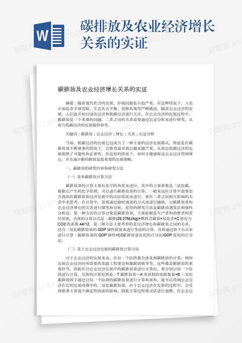 碳排放及农业经济增长关系的实证