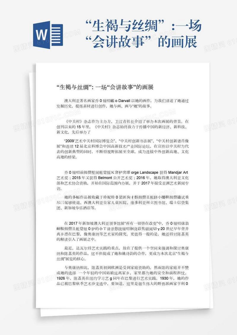“生褐与丝绸”:一场“会讲故事”的画展