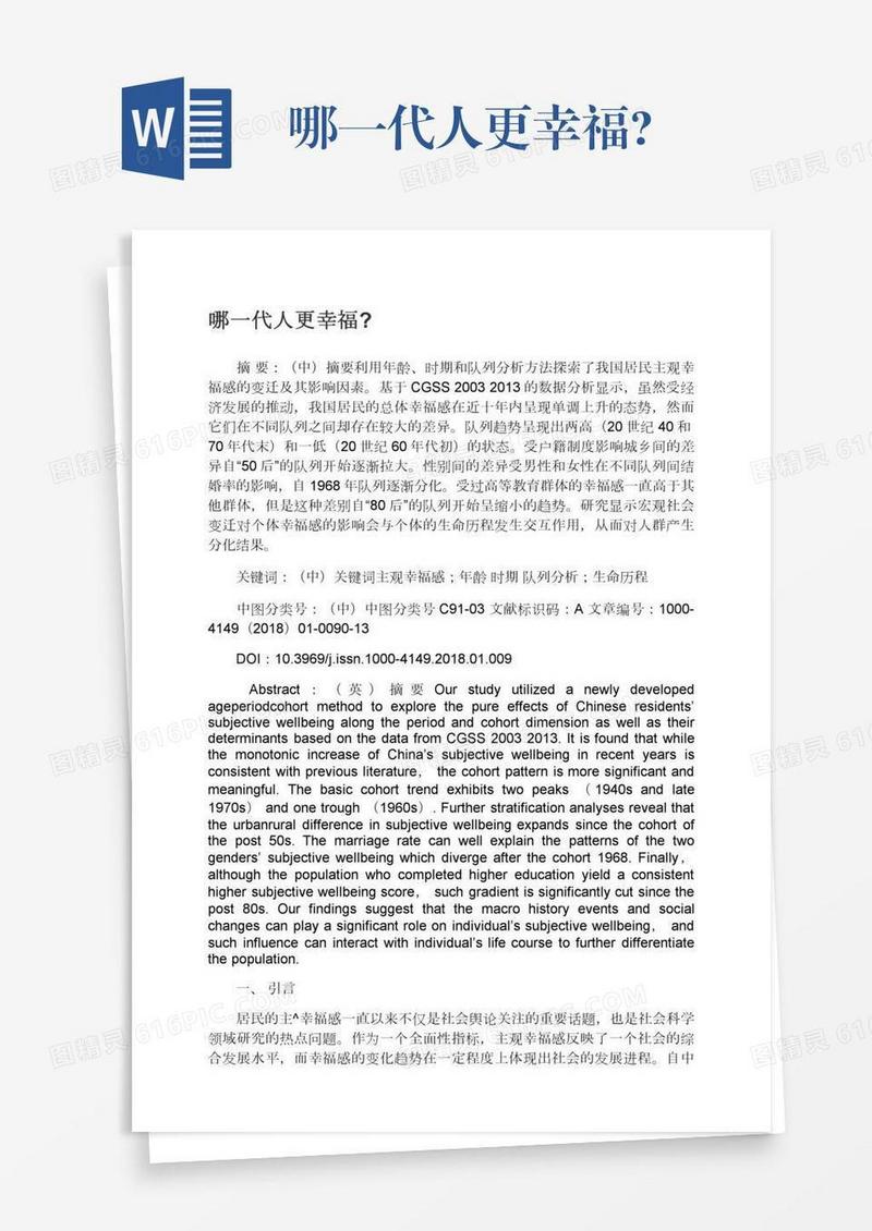 哪一代人更幸福?