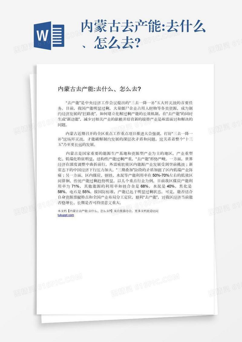 内蒙古去产能:去什么、怎么去?