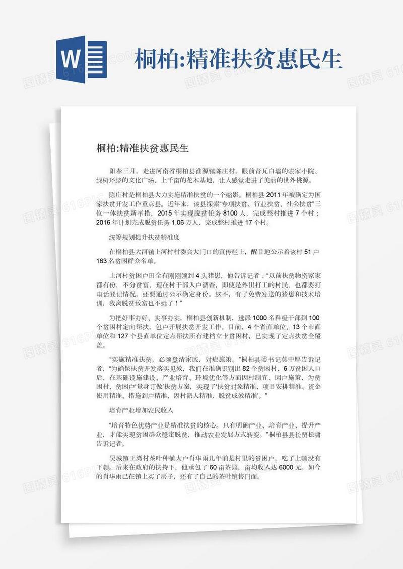 桐柏:精准扶贫惠民生