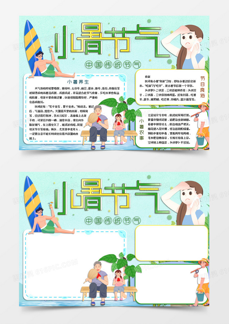 绿色简约卡通风格节气主题小报小暑电子小报word模板