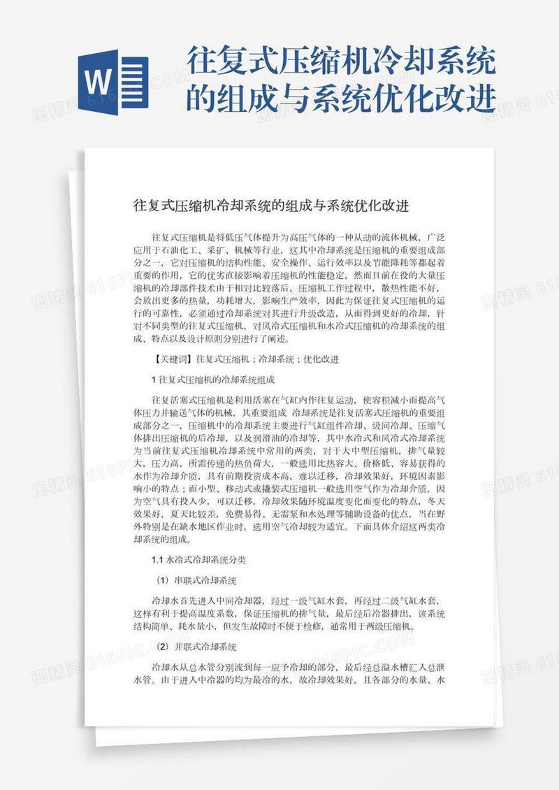往复式压缩机冷却系统的组成与系统优化改进