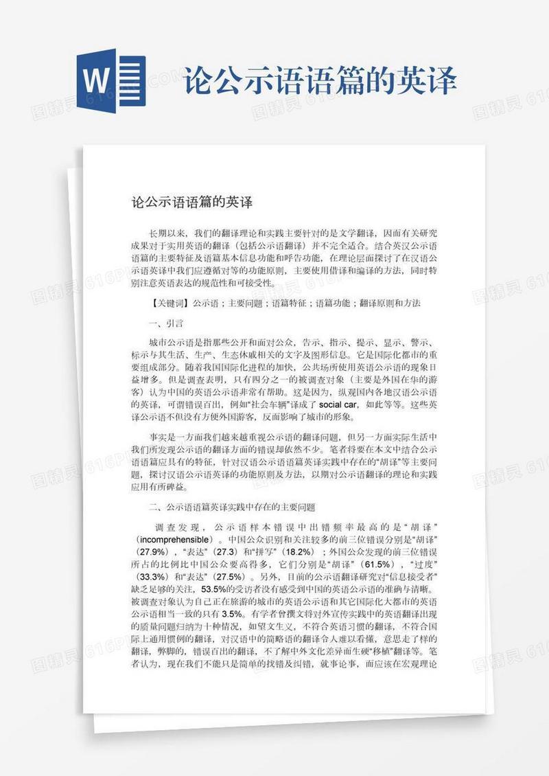 论公示语语篇的英译