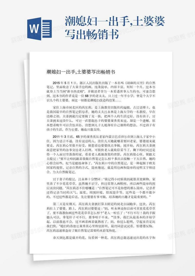 潮媳妇一出手,土婆婆写出畅销书