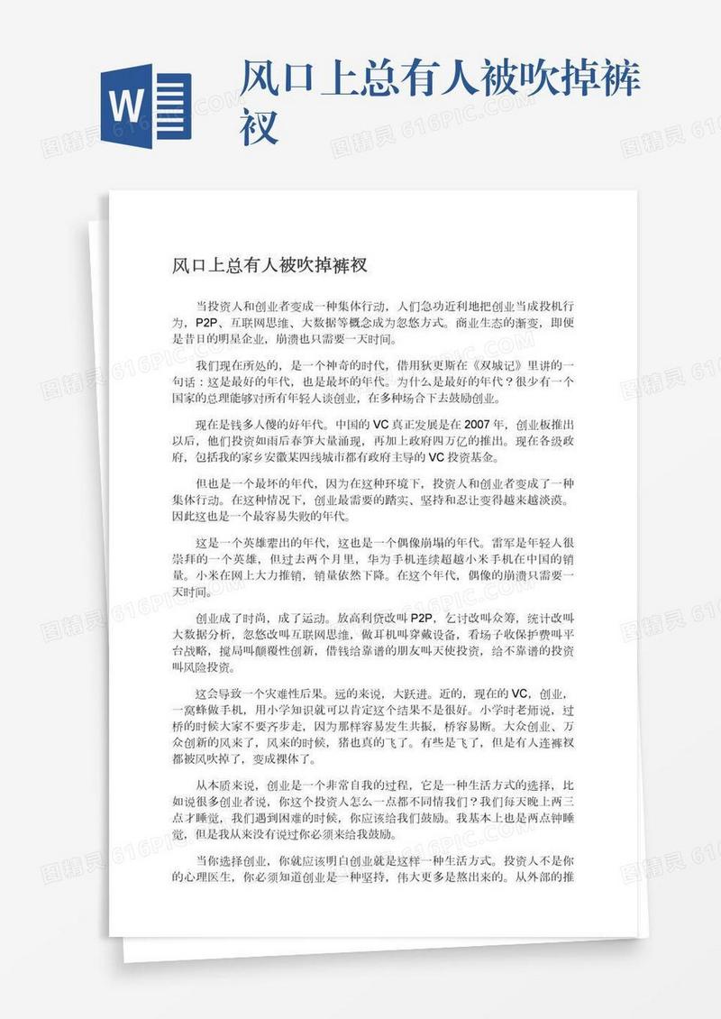 风口上总有人被吹掉裤衩