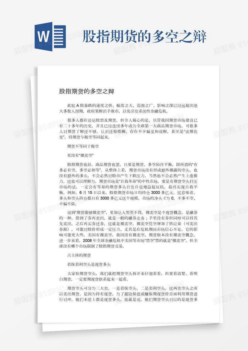 股指期货的多空之辩