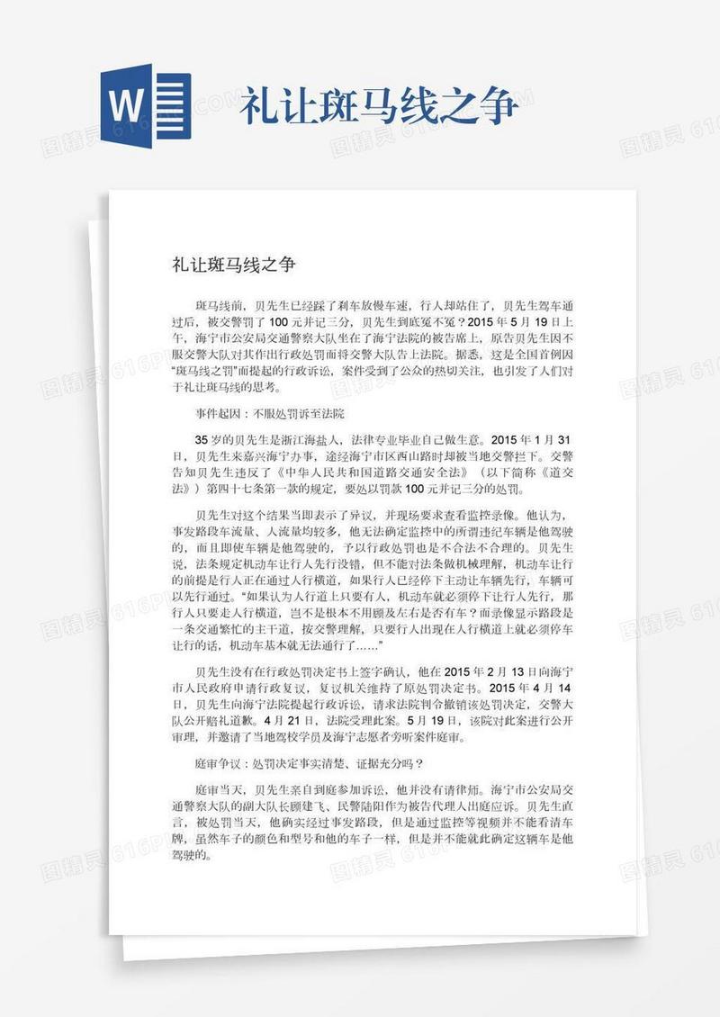 礼让斑马线之争