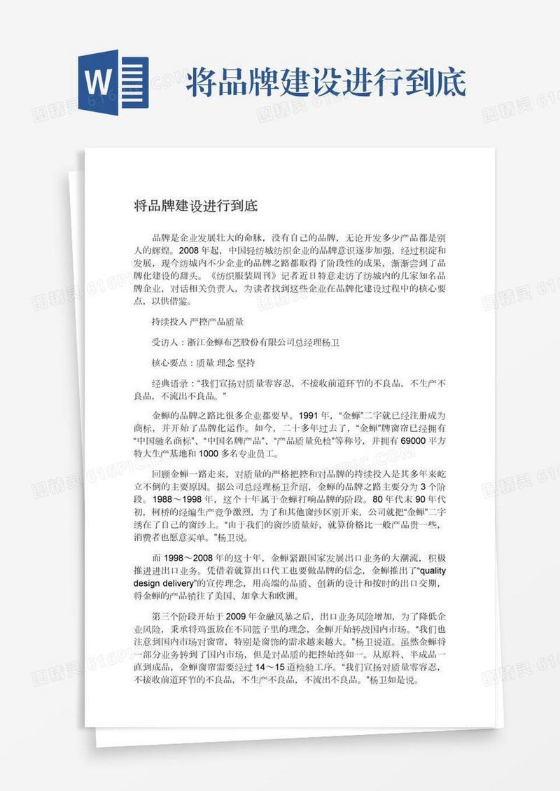 将品牌建设进行到底