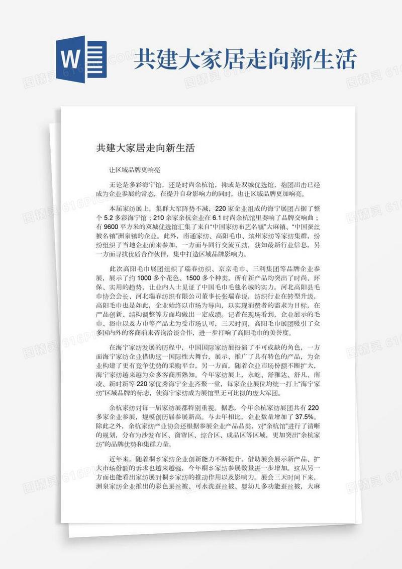 共建大家居走向新生活