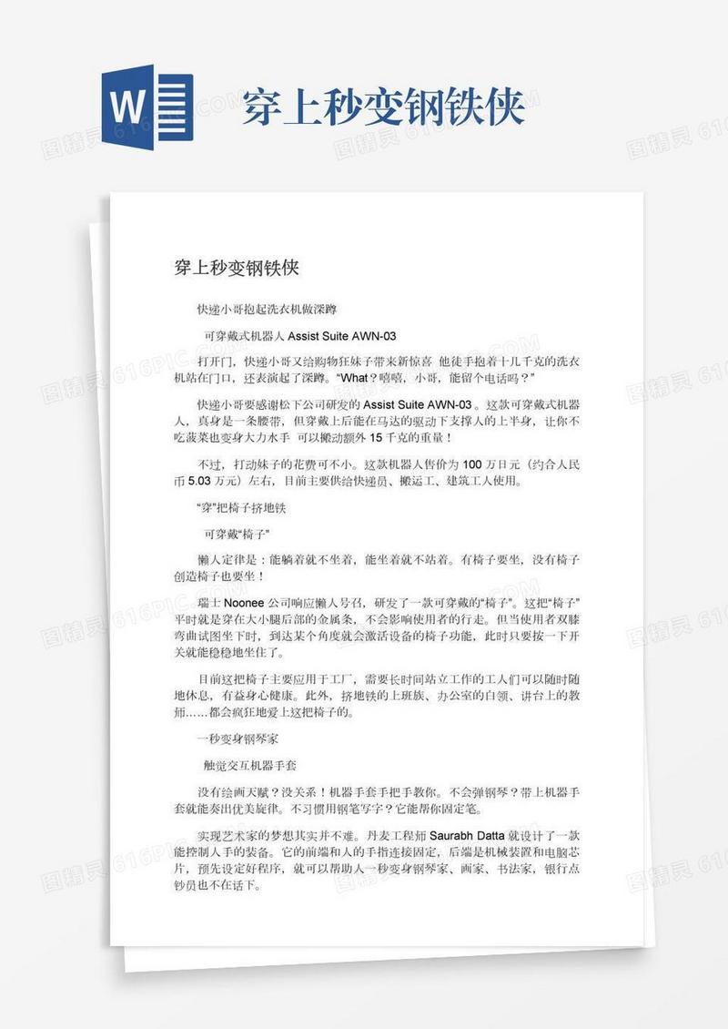 穿上秒变钢铁侠