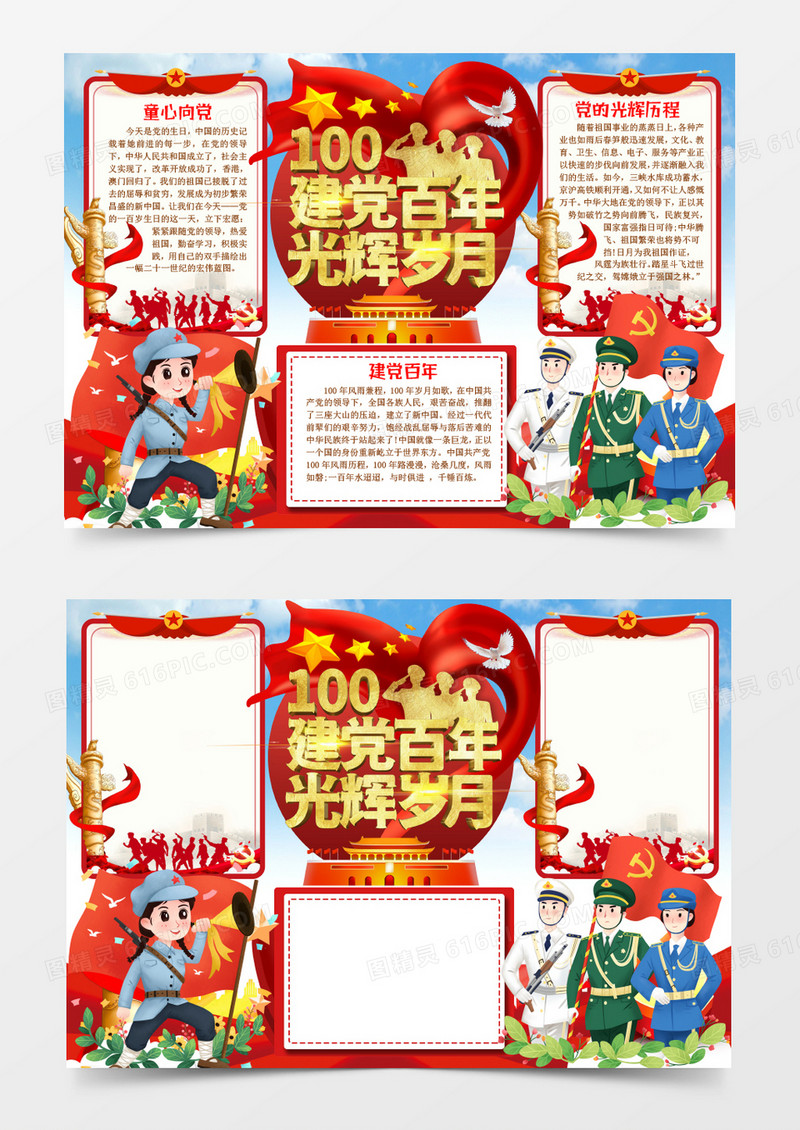 建党节建党一百周年小报手抄报word模版