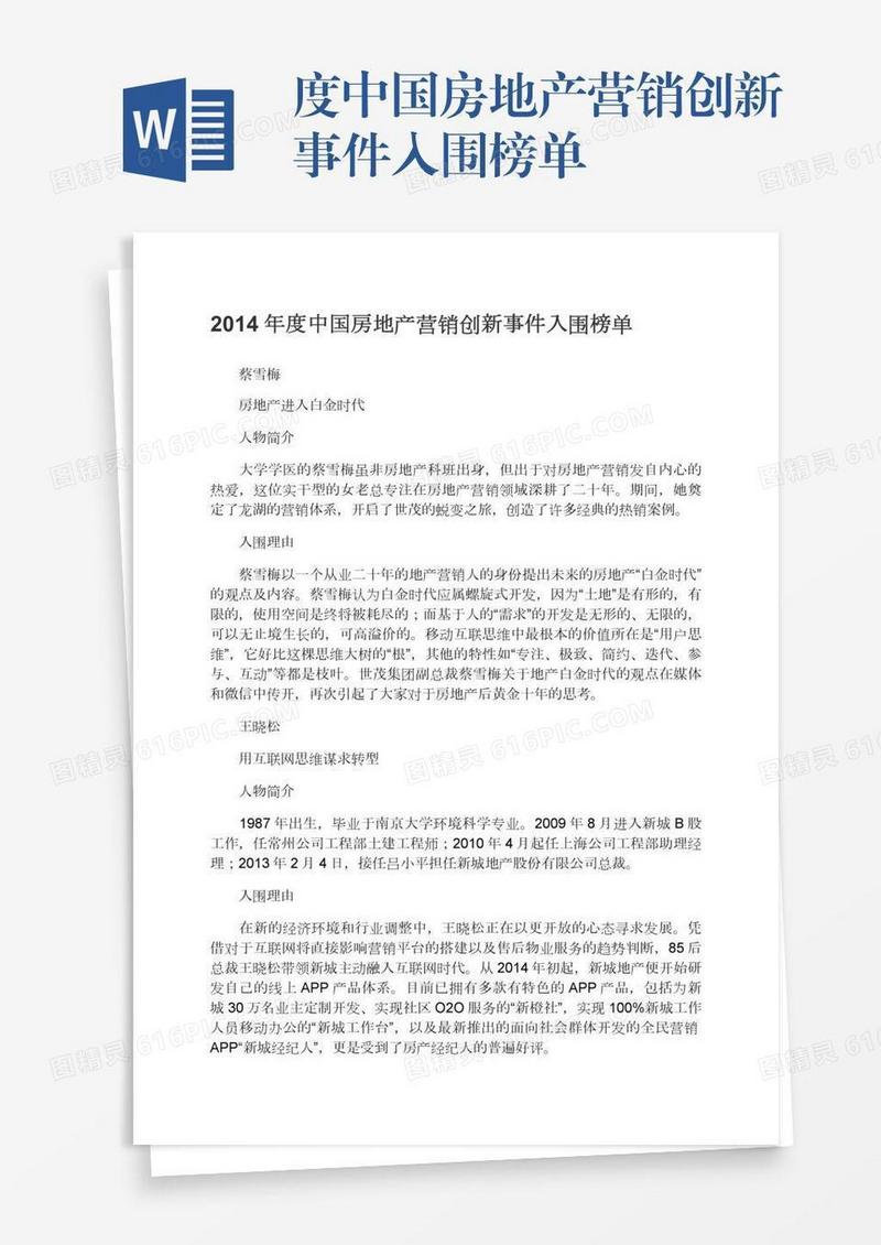 度中国房地产营销创新事件入围榜单