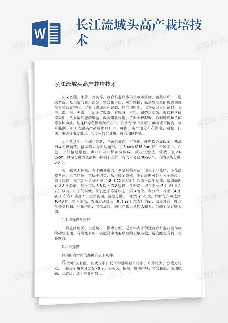 长江流域头高产栽培技术