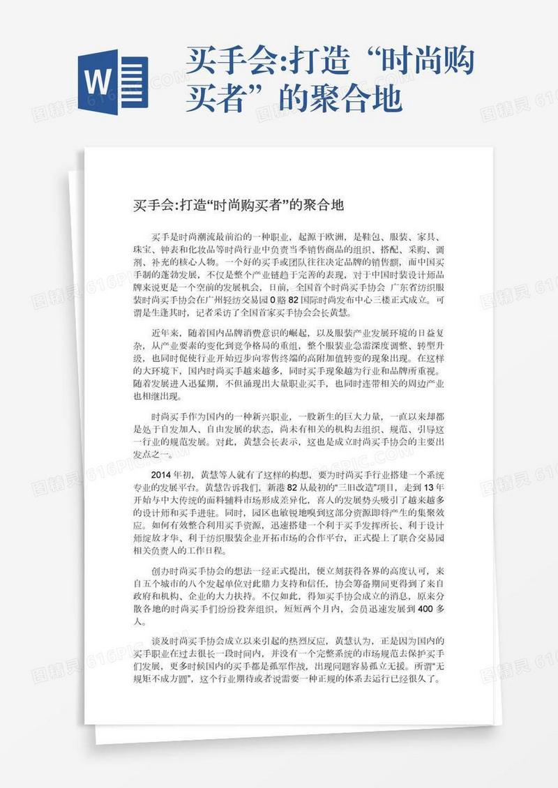 买手会:打造“时尚购买者”的聚合地