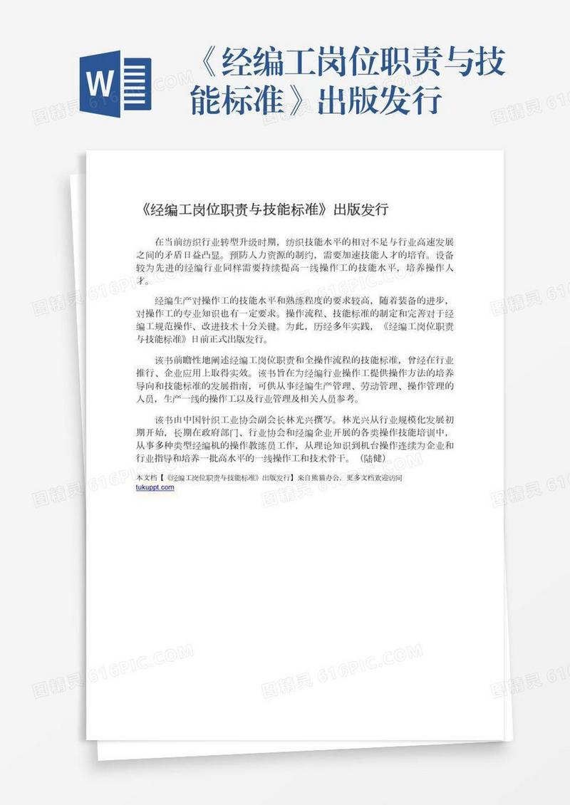 《经编工岗位职责与技能标准》出版发行