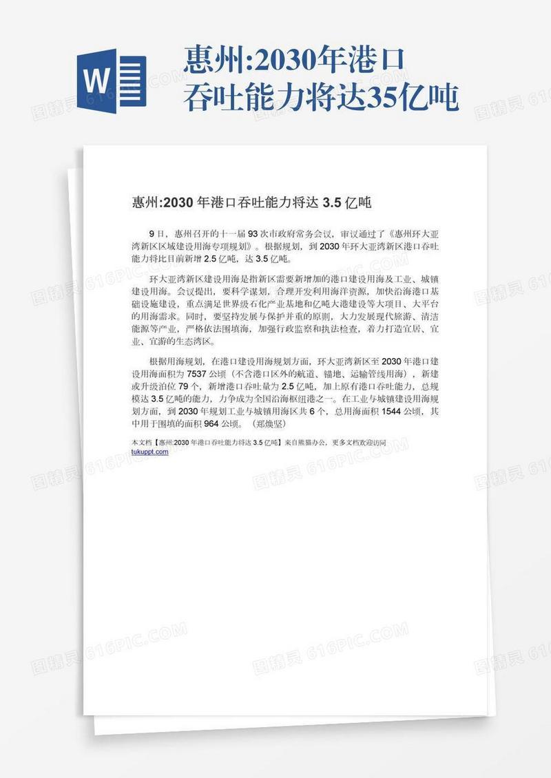 惠州:2030年港口吞吐能力将达3.5亿吨