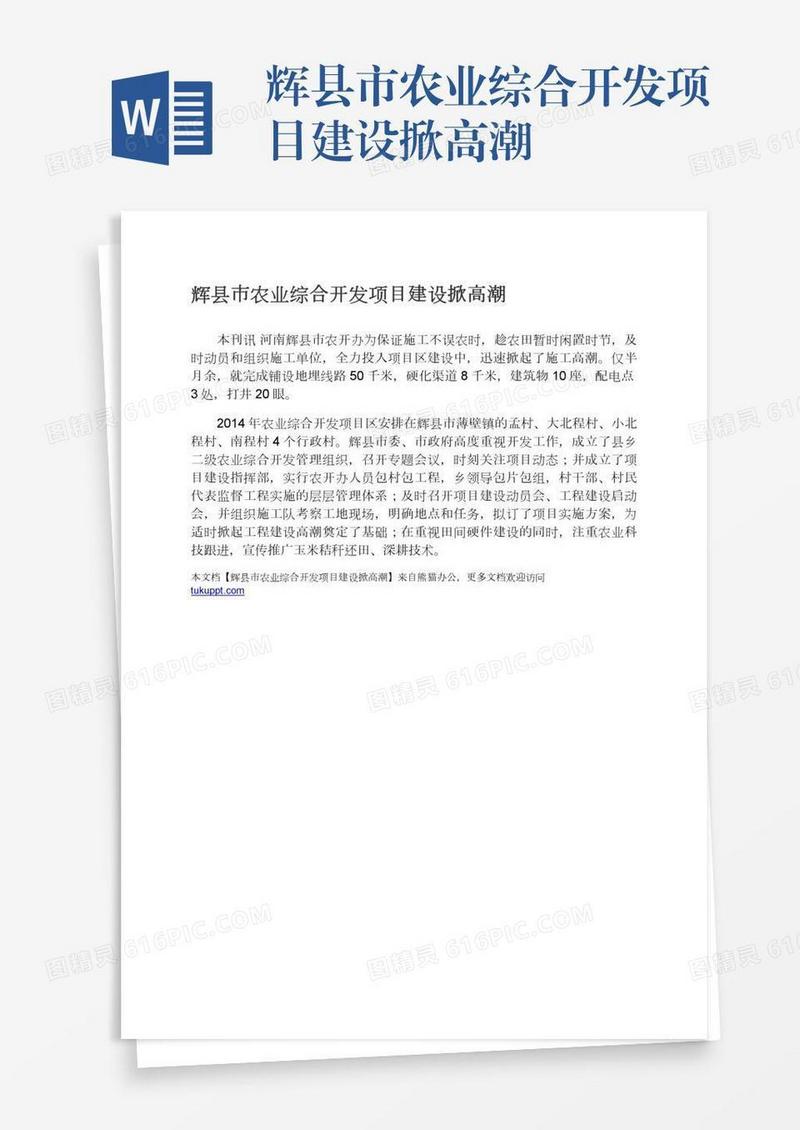 辉县市农业综合开发项目建设掀高潮