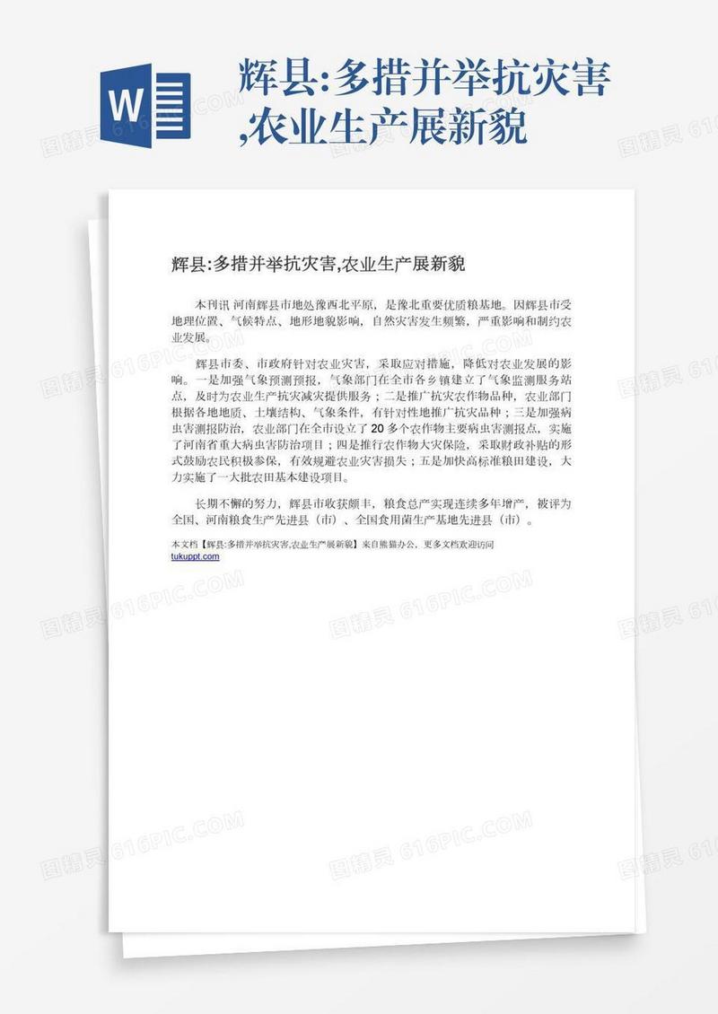 辉县:多措并举抗灾害,农业生产展新貌