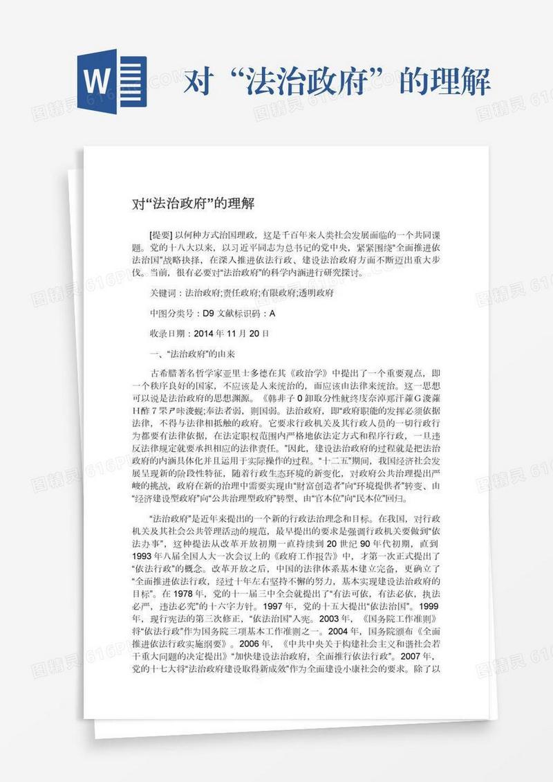 对“法治政府”的理解